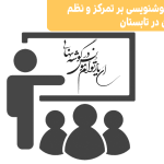 تأثیر خوشنویسی بر تمرکز و نظم کودکان
