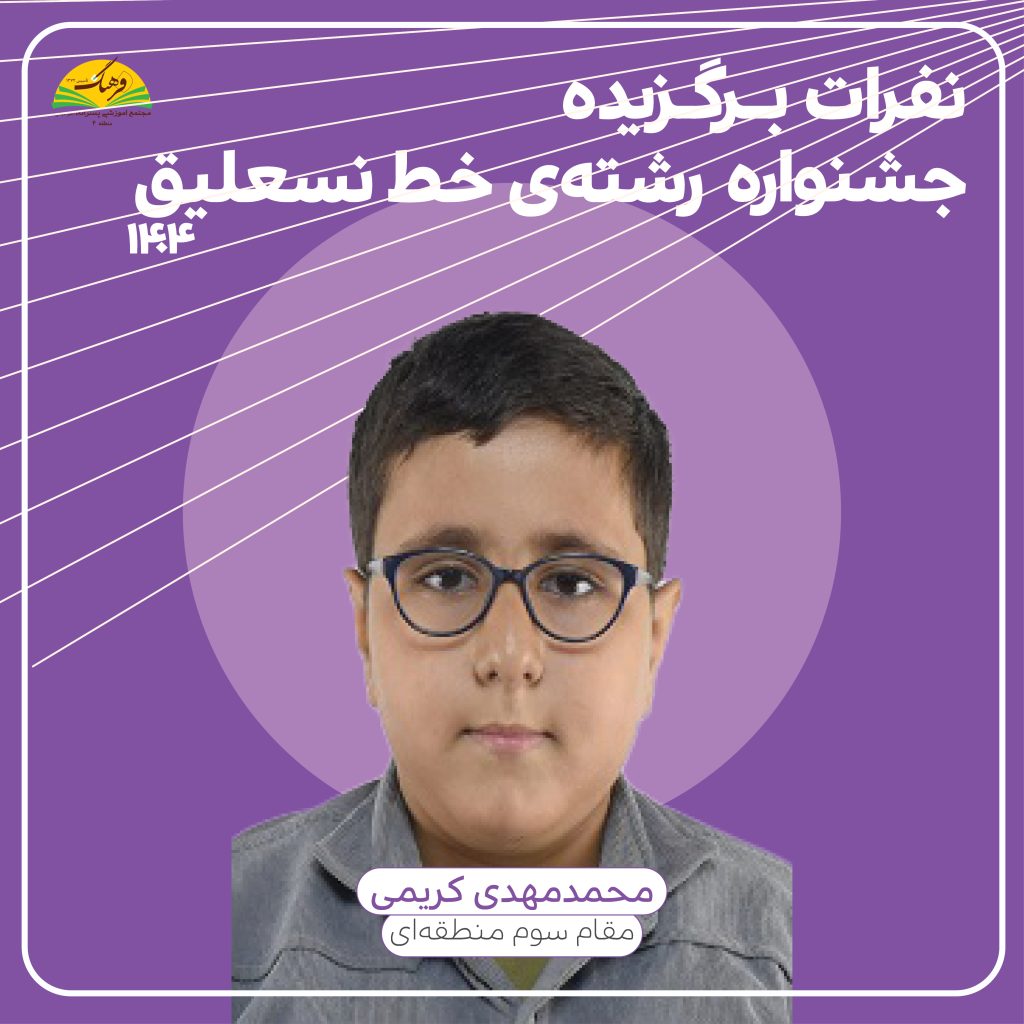 برگزیده خوشنویسی
