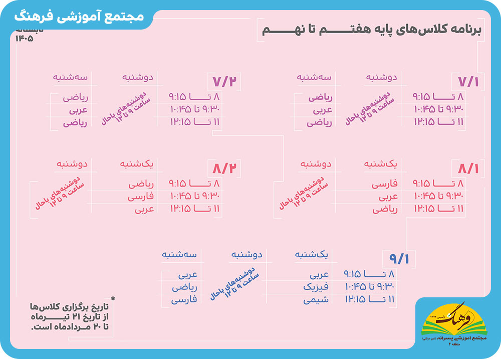 برنامه تابستانی